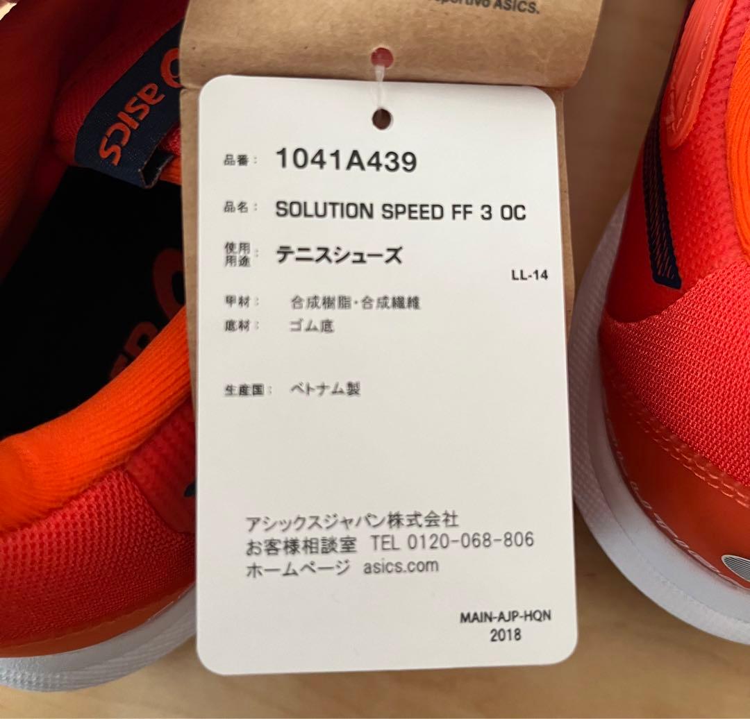 新品未使用　アシックス ソリューションスピードFF 3 OC 27.0オレンジ
