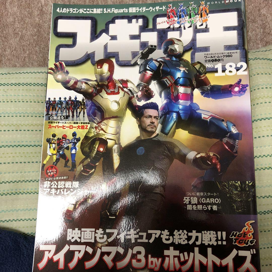 フィギュア王 byホットトイズ 12冊セット