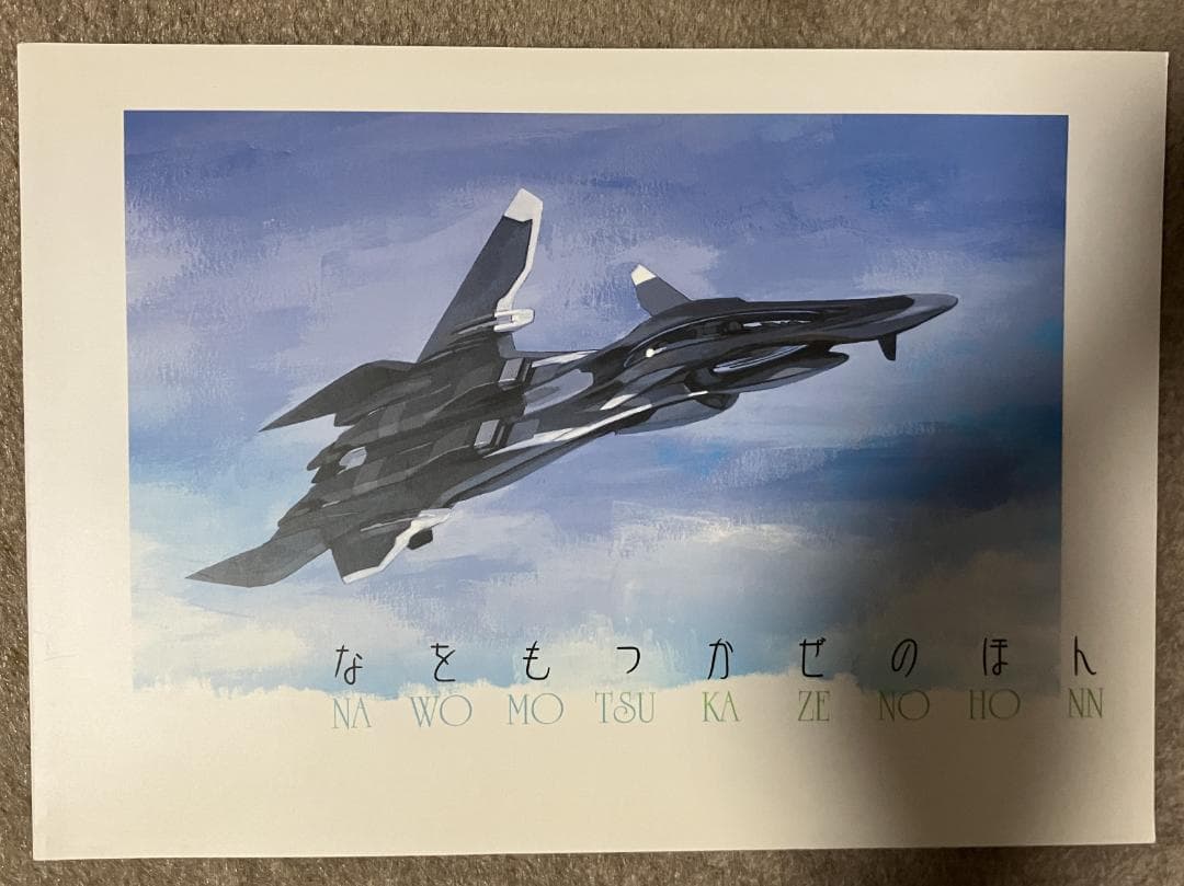 なをもつかぜのほん 山下いくと きお誠児 BP emission 03