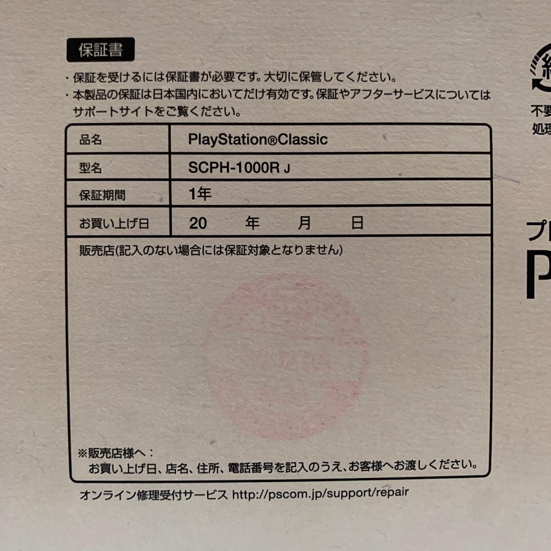 新品　未開封　Play Station プレイステーションクラシック　本体