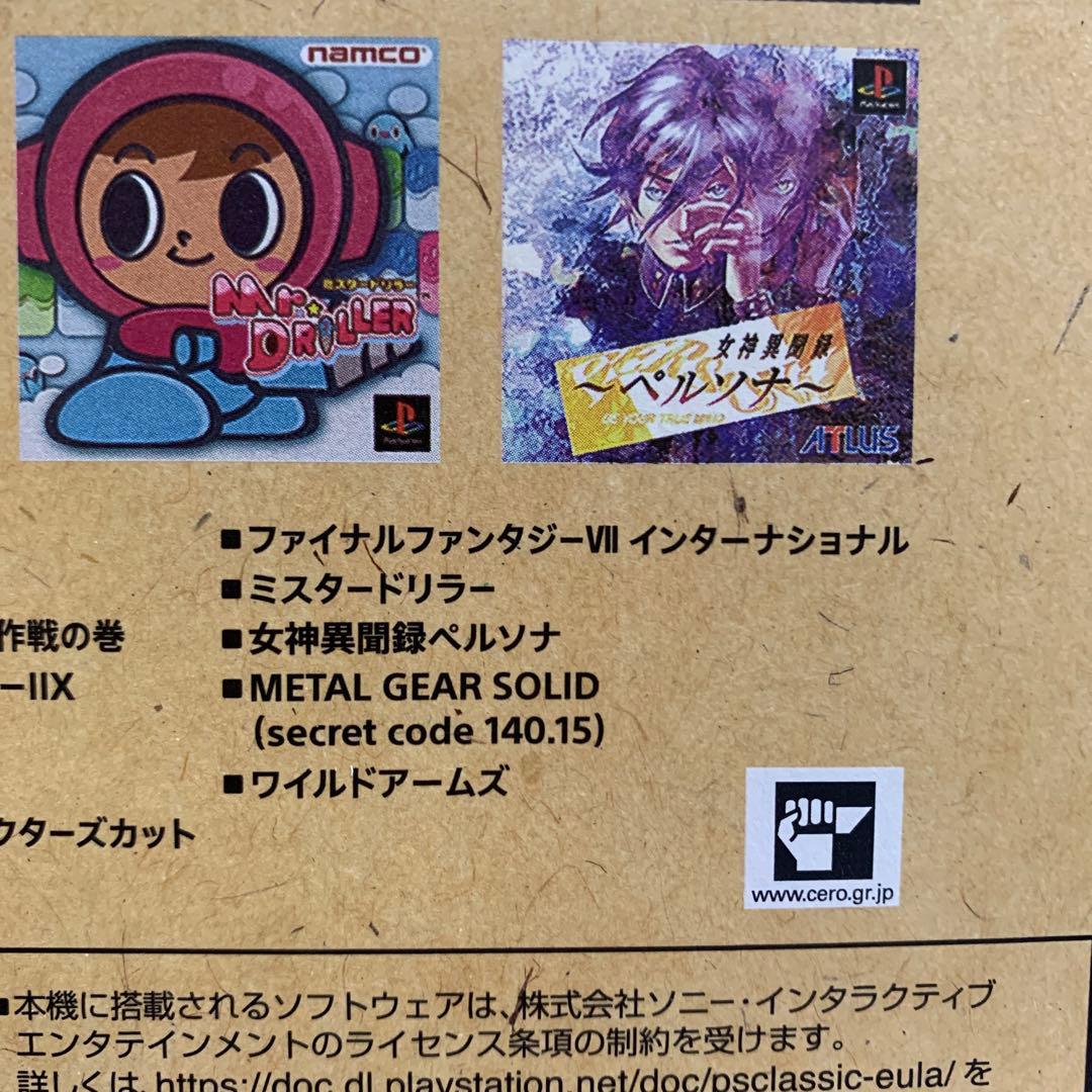 新品　未開封　Play Station プレイステーションクラシック　本体