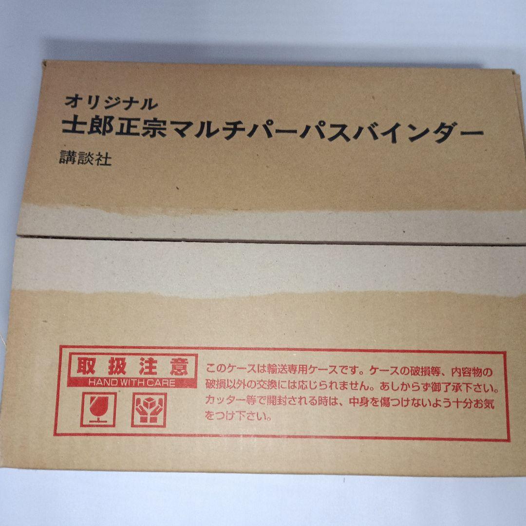 オリジナル土郎正宗マルチパーパスバインダー　未完