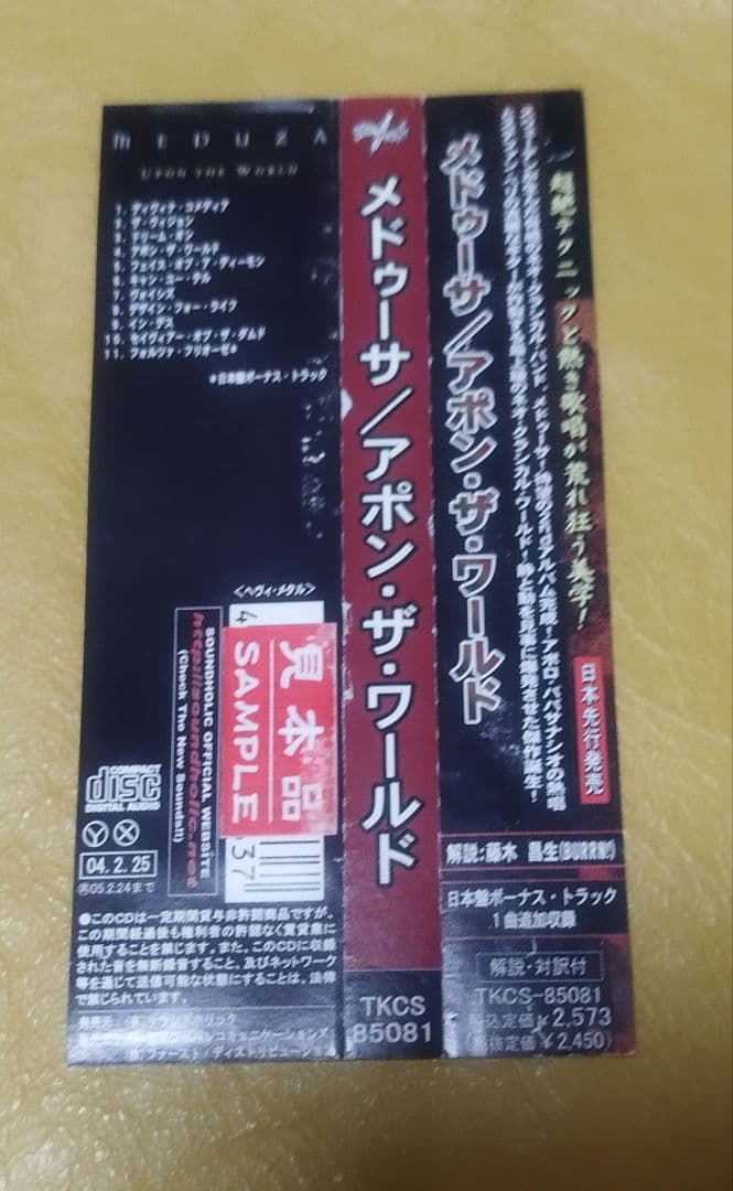 洋楽 MEDUZA / UPON THE WORLD