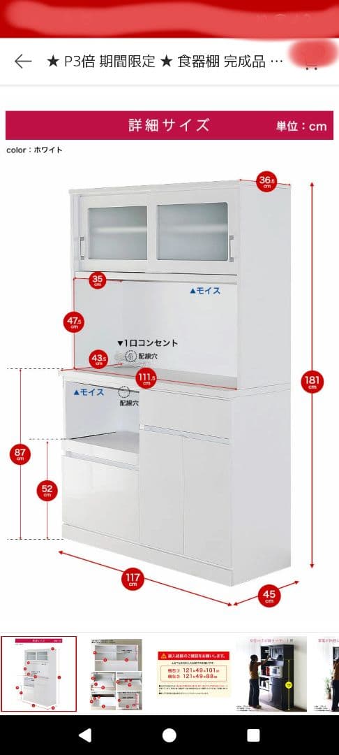 大川家具　ホワイト 食器棚 ガラス扉付き