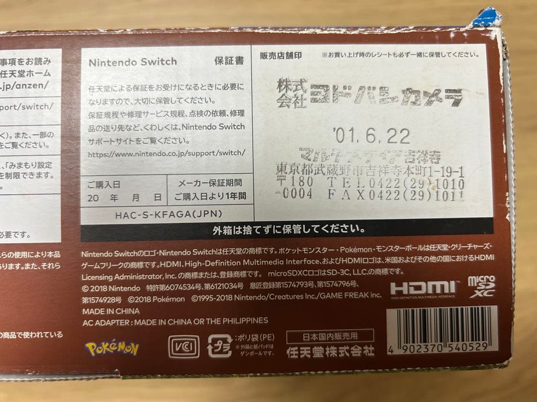 Nintendo Switch let’s go ピカチュウ+ケース+ ボーナス