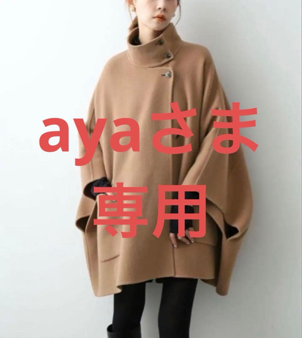 ★美品★スローブイエナ　スタンドカラーダブルフェイスポンチョコート