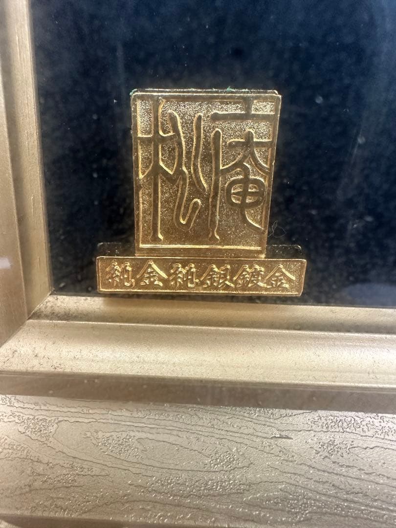 ★高級品★ 純銀 純金 扇子 扇 寿シリーズ