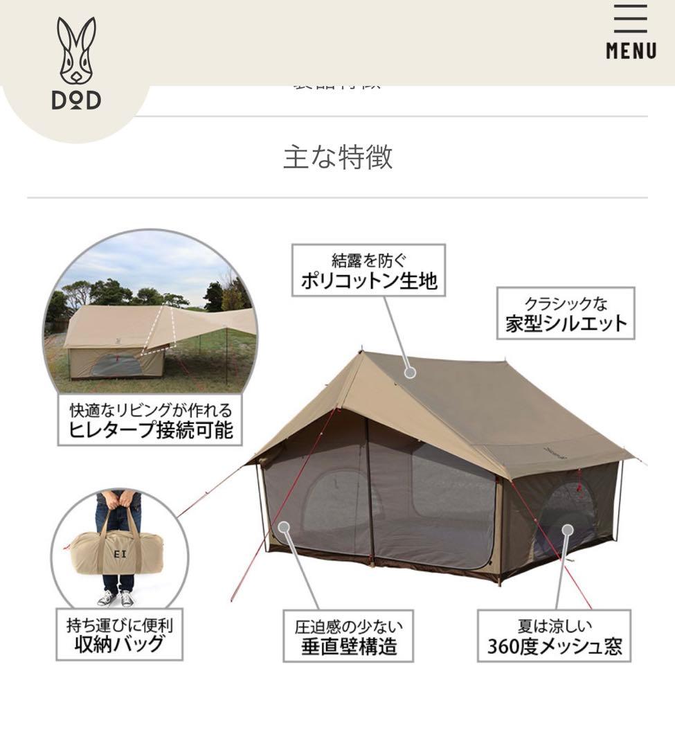 dod エイテント（タン）、インナーマット、グランドシートのセット