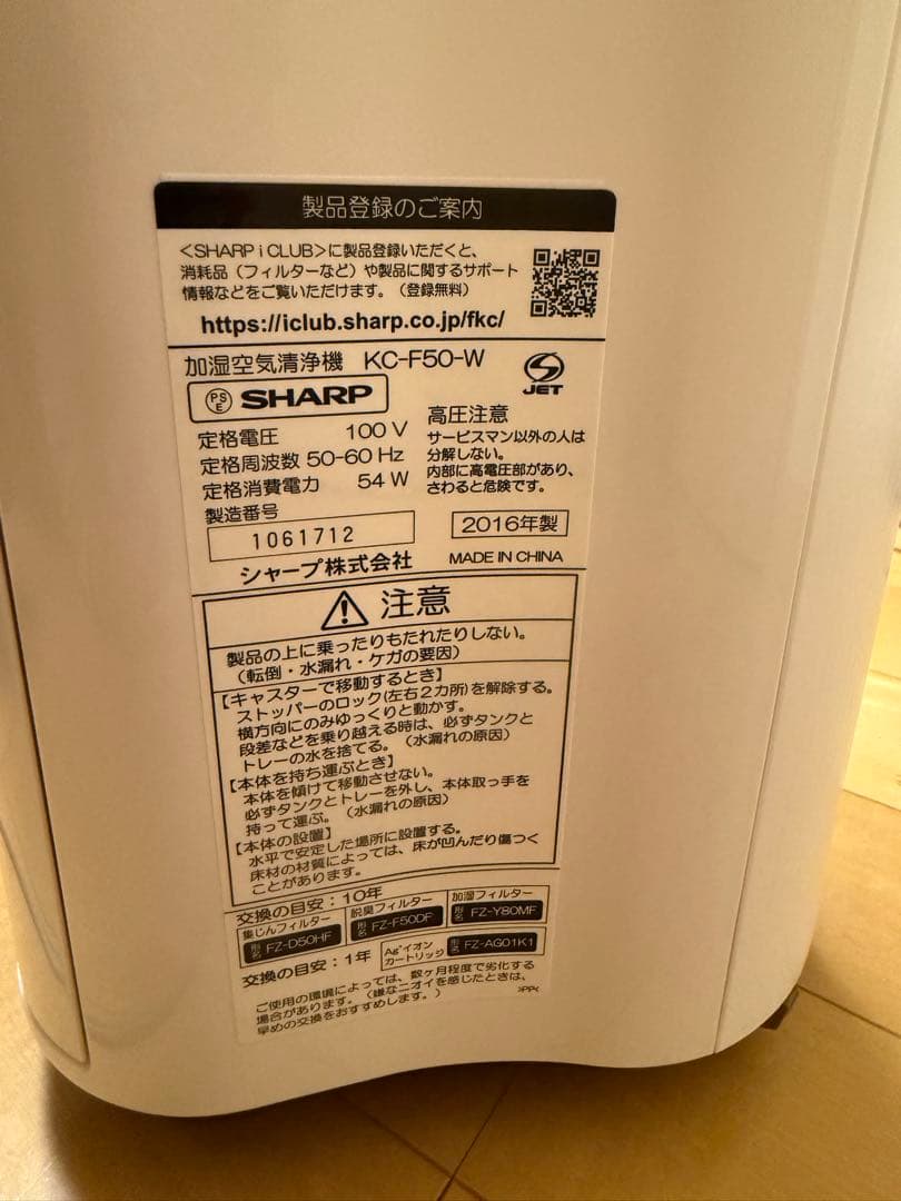 SHARP KC-F50-W 加湿空気清浄機 ホワイト
