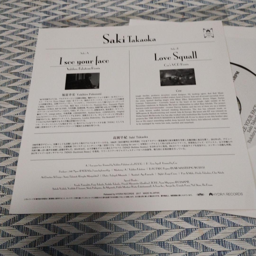 シングルレコード 高岡早紀 I see your face