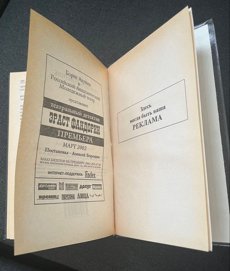 ボリス・アクーニン スタツキー・ソヴェトニク　ロシア本 ハードカバー