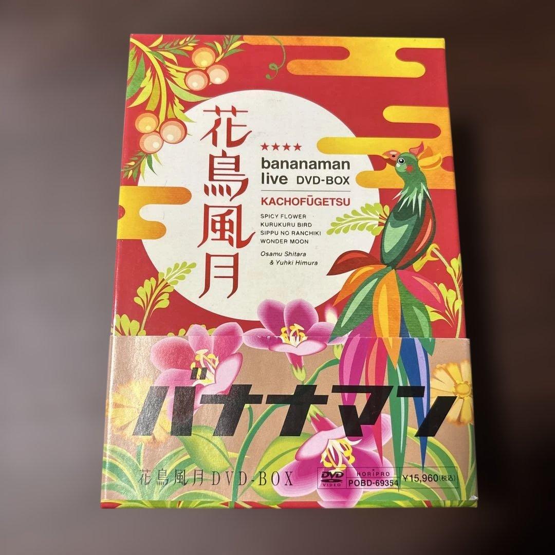 バナナマンライブDVD-BOX 花鳥風月