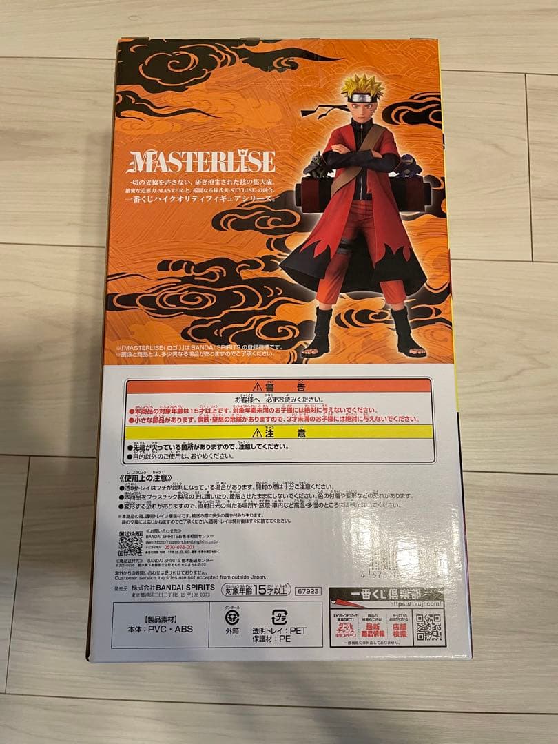 ナルト　一番くじ　A賞　うずまきナルト(仙人モード)