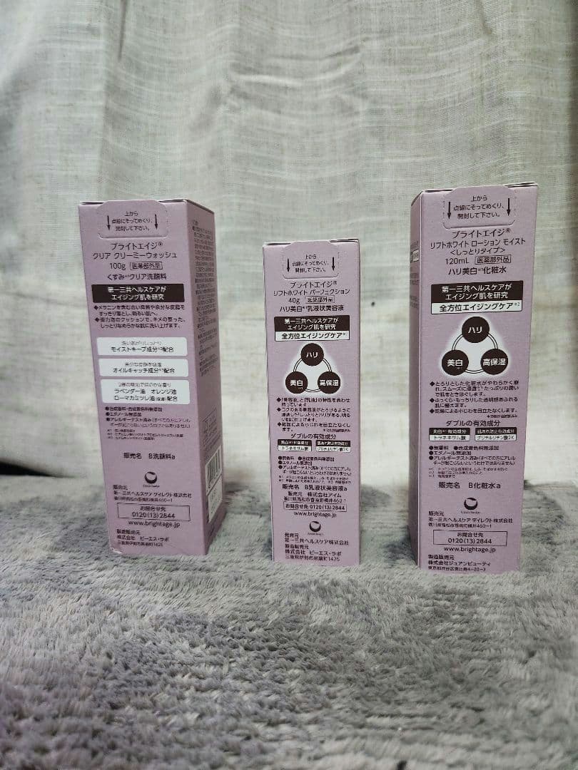 BRIGHTAGE スキンケアセット 新品未使用