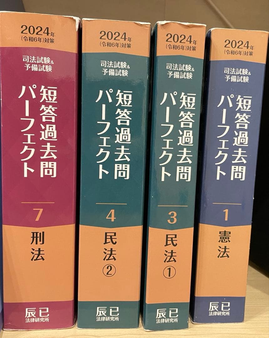 短答過去問パーフェクト 2024(令和6年)対策