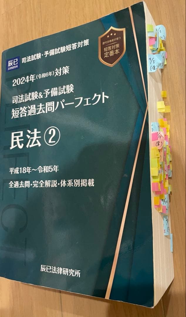 短答過去問パーフェクト 2024(令和6年)対策
