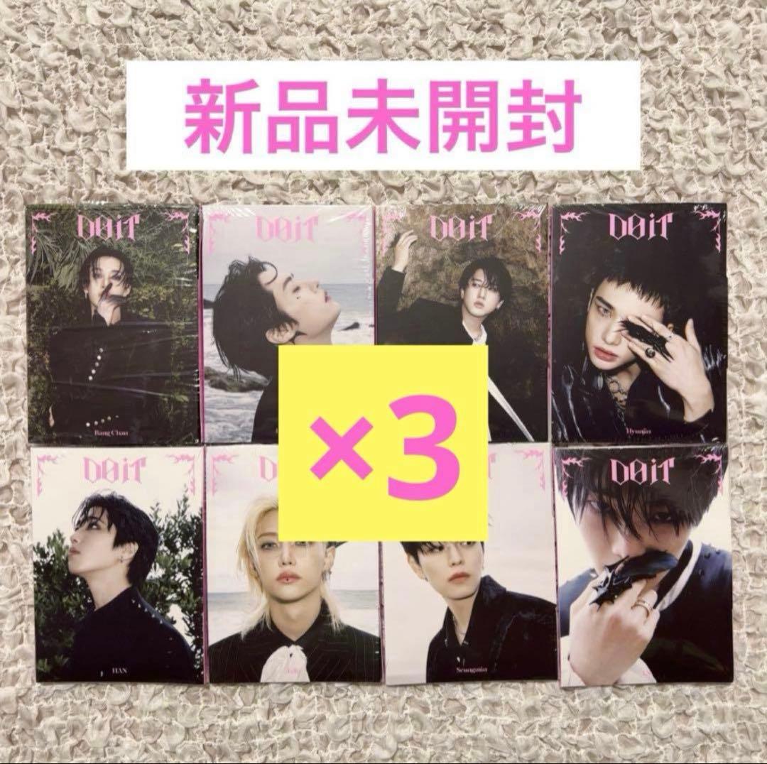 straykids DOIT アルバム アコーディオン コンプ8枚セット ×3