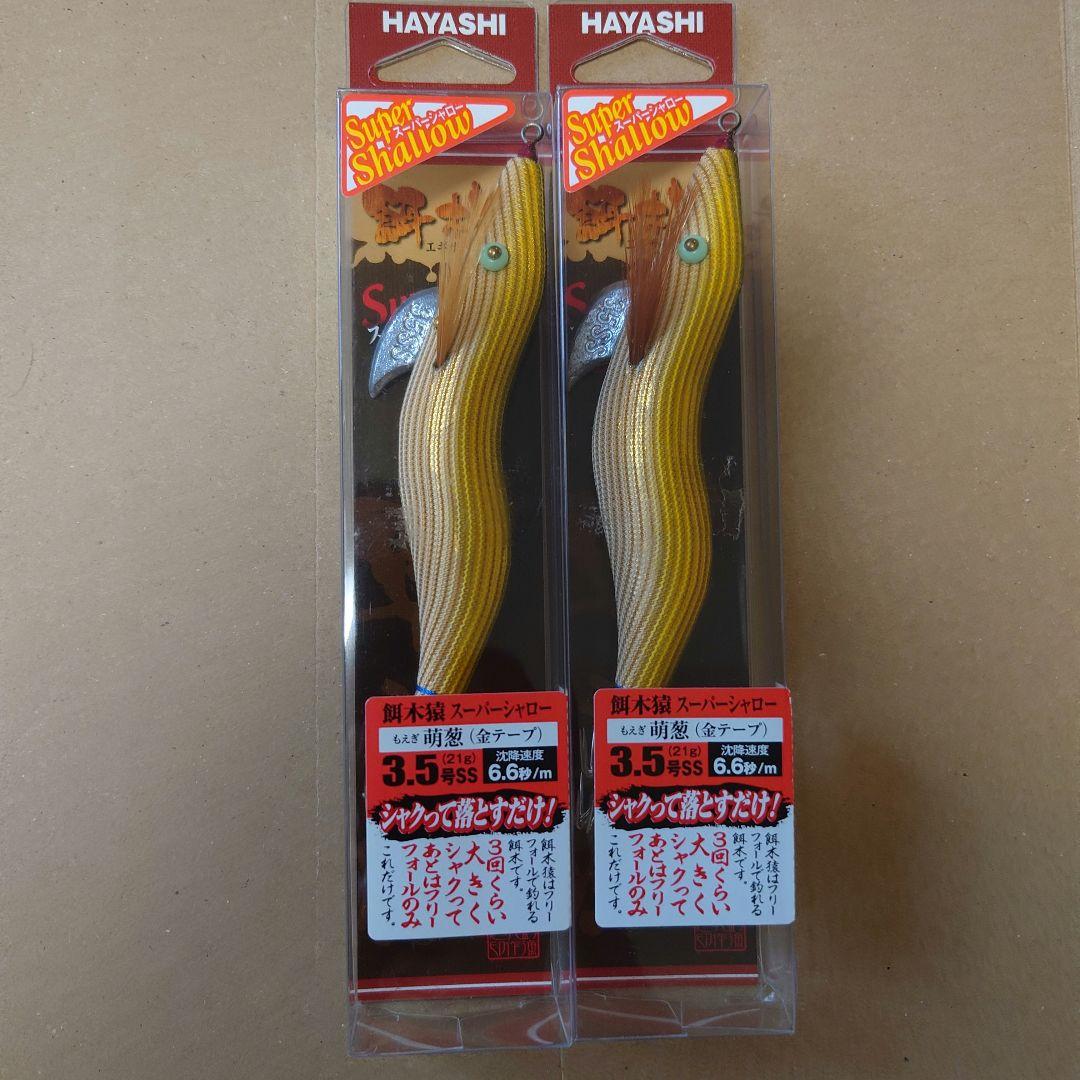 エギザル スーパーシャロー 萌葱（金テープ） 新品未使用　廃盤カラー