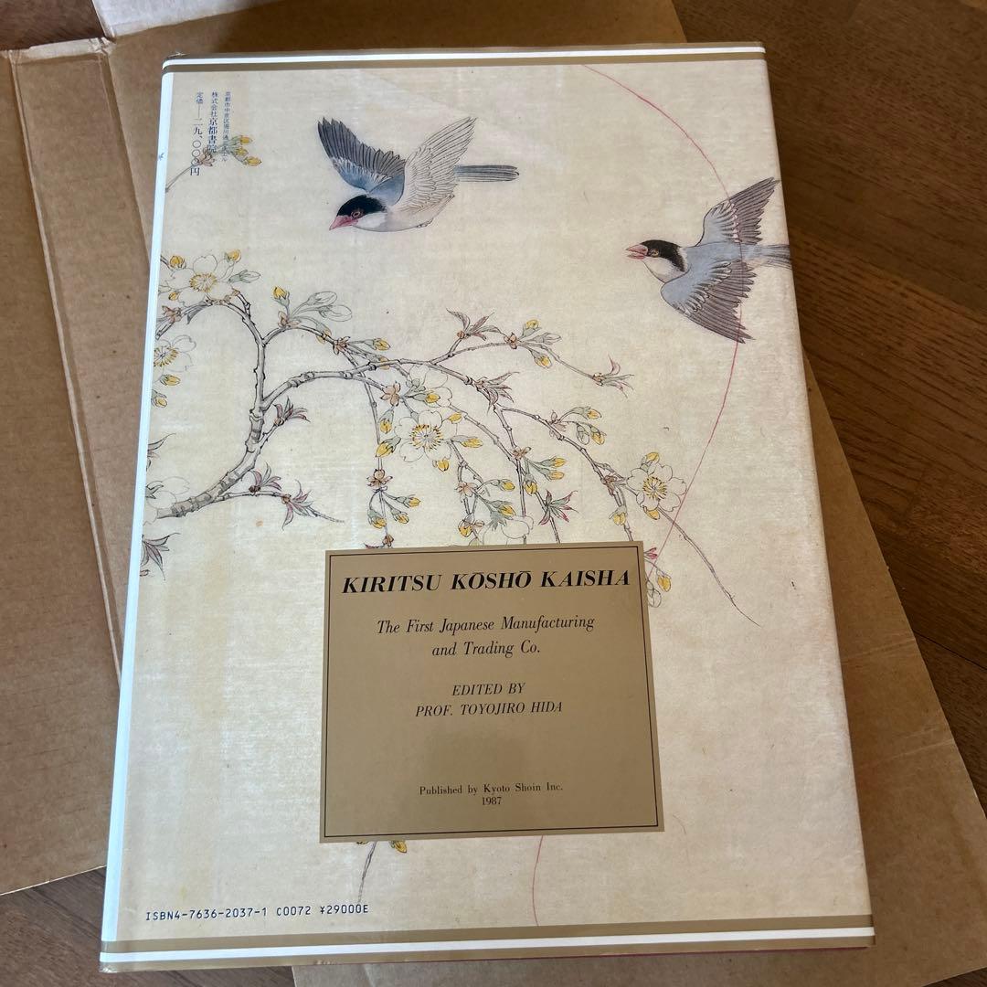 明治の輸出工芸図録 KIRITSU KOSHO KAISHA
