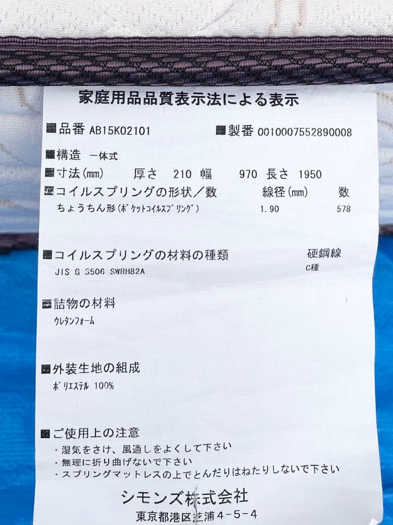シングル マットレス シモンズ Simmons