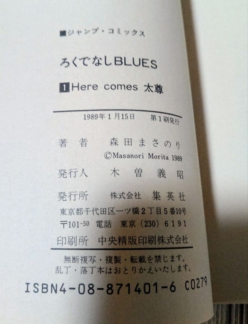ほぼ初版 ろくでなしブルース 全巻 完結セット 集英社 ジャンプコミックス