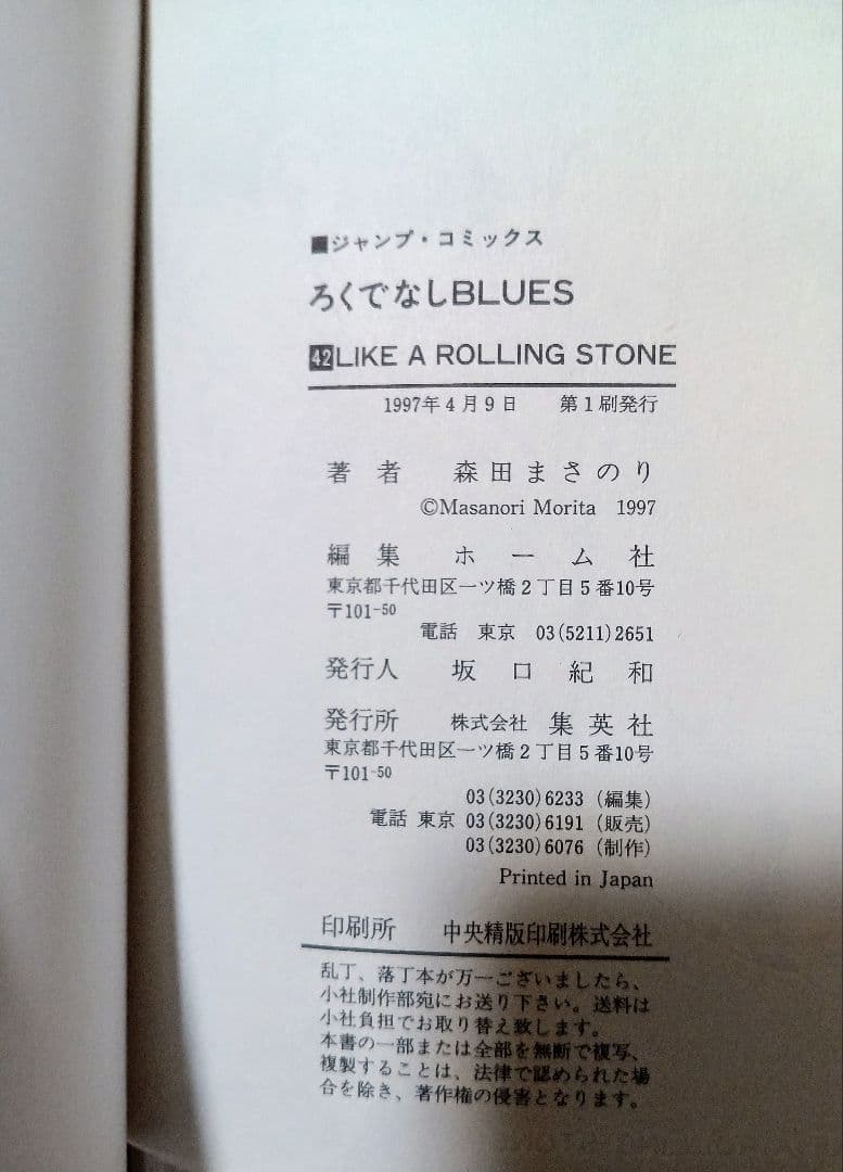 ほぼ初版 ろくでなしブルース 全巻 完結セット 集英社 ジャンプコミックス