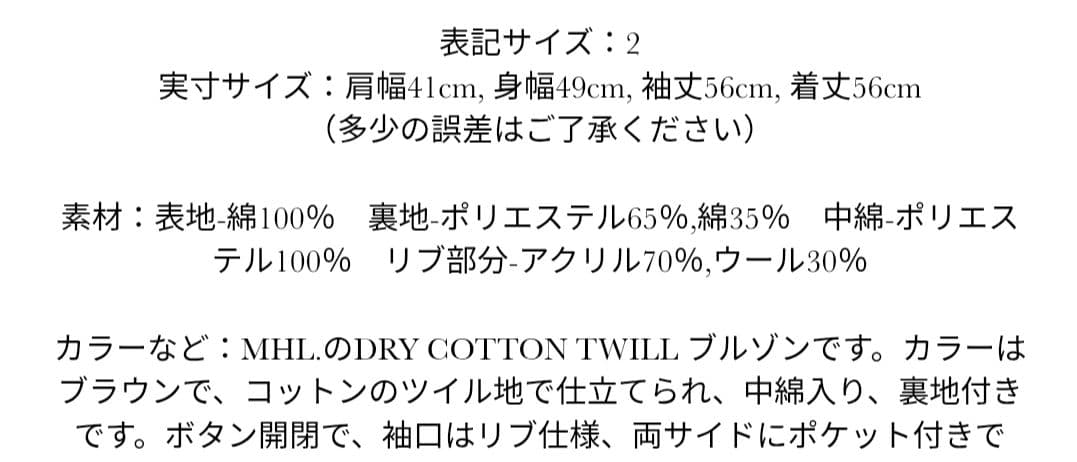 MHL. ブラウン ノーカラージャケット