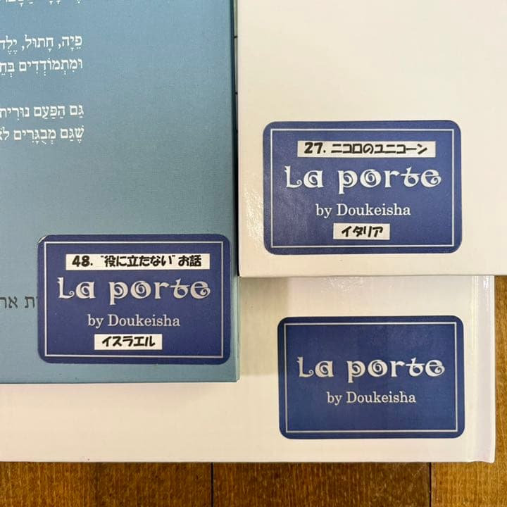 世界の絵本全集 La Porte 〔ラポルト〕 27冊