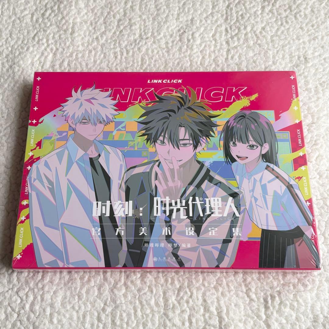 時光代理人　公式美術設定集