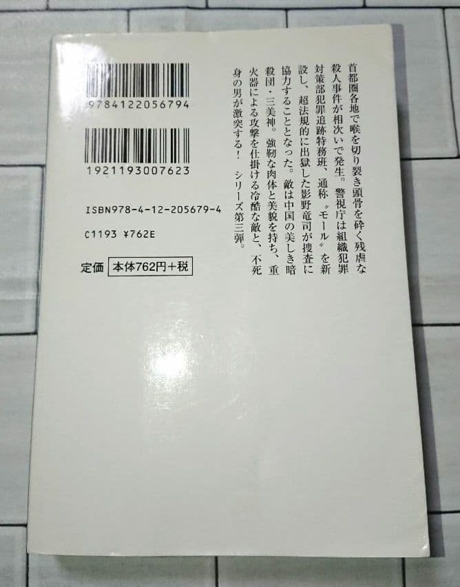 【まとめ】矢月秀作「もぐら」全巻 +「リンクス」全巻 +「D1」２１冊セット