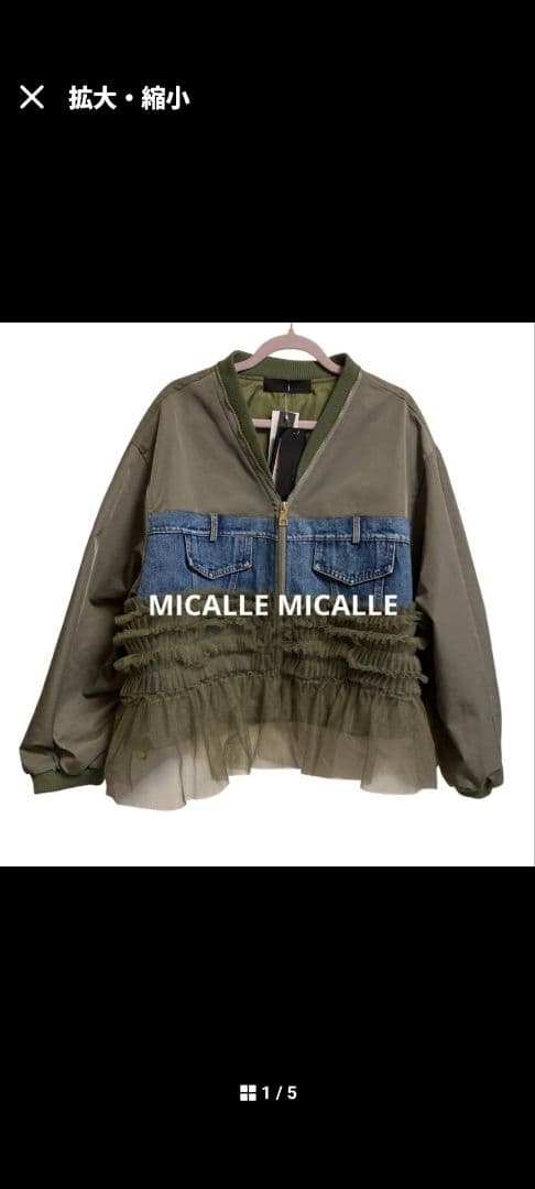どーんと❗️新品‼️ミカーレミカーレ異素材ドッキングジャケット