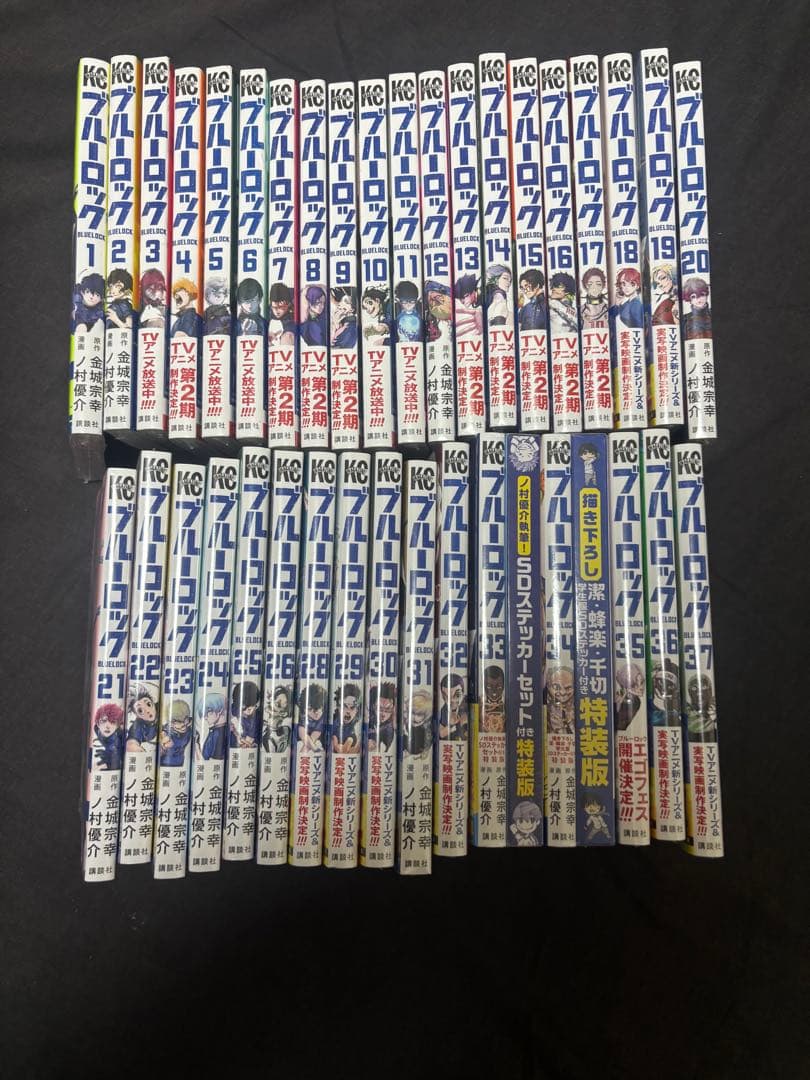 【新品、未開封】ブルーロック 全巻セット 特装版2つ付き