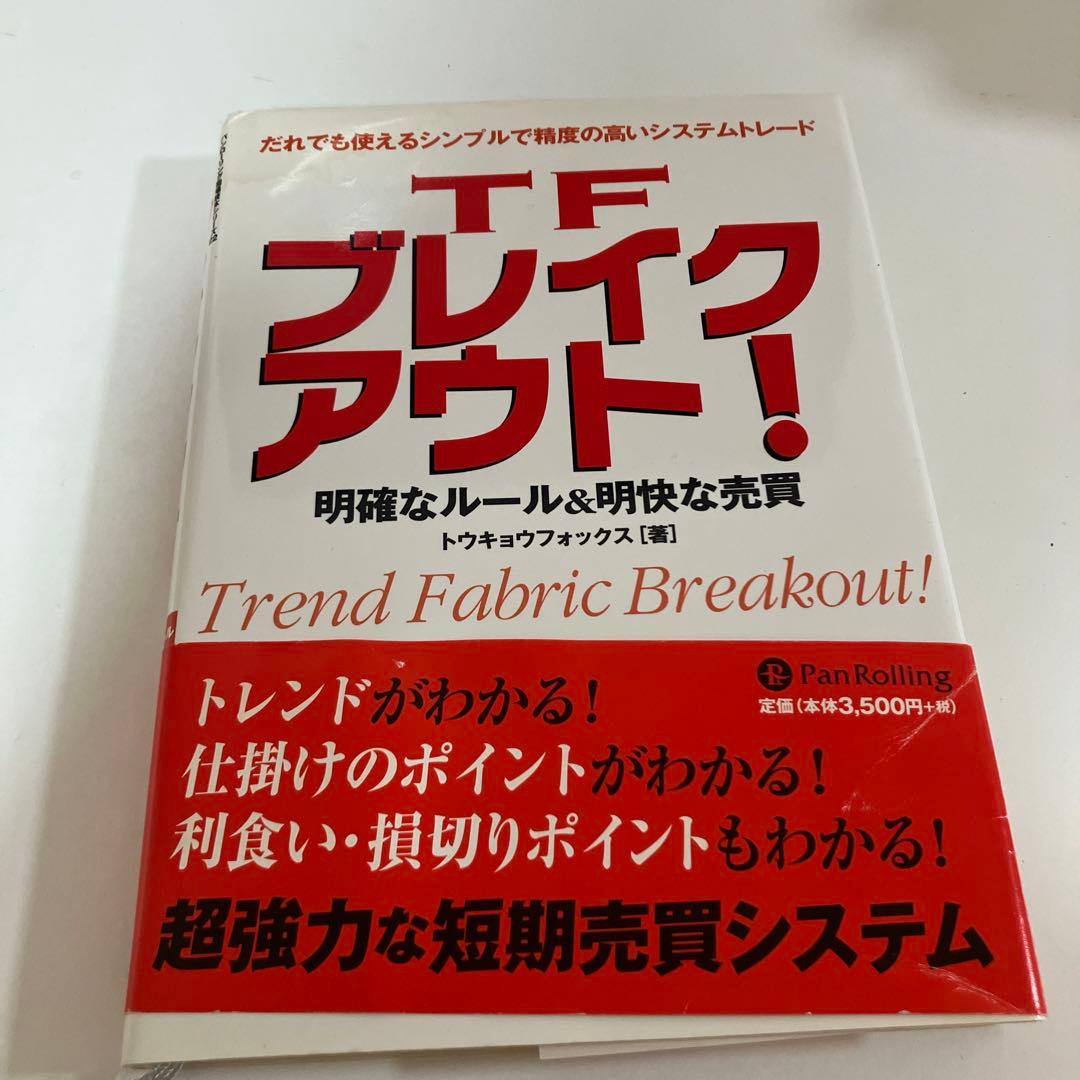 TFブレイクアウト！