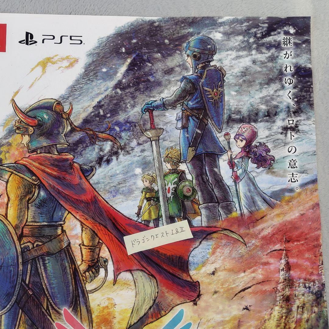 ドラゴンクエストⅠ&Ⅱ　B2　ポスター