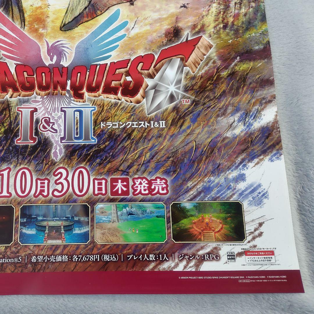 ドラゴンクエストⅠ&Ⅱ　B2　ポスター