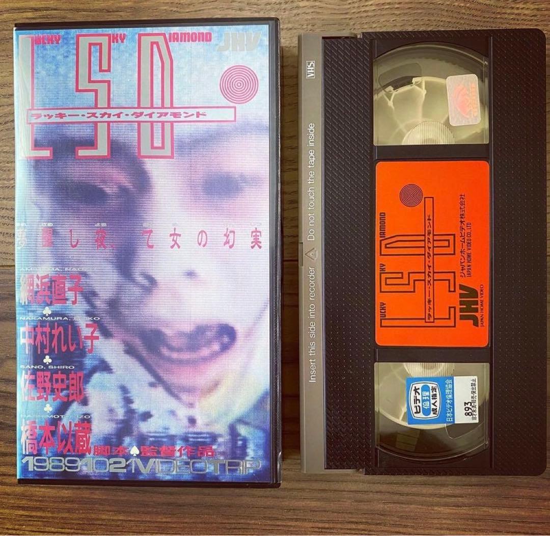 激レア　ギニーピッグ　LSD VHS