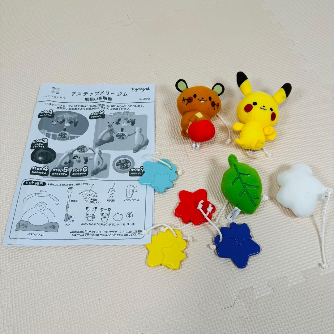 【廃盤品・完品】メリー　モンポケ 7ステップ メリージム