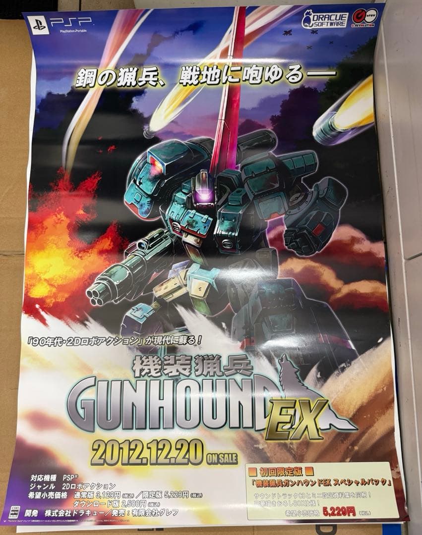 機装猟兵　GUNHOUND EX 店頭用ポスター