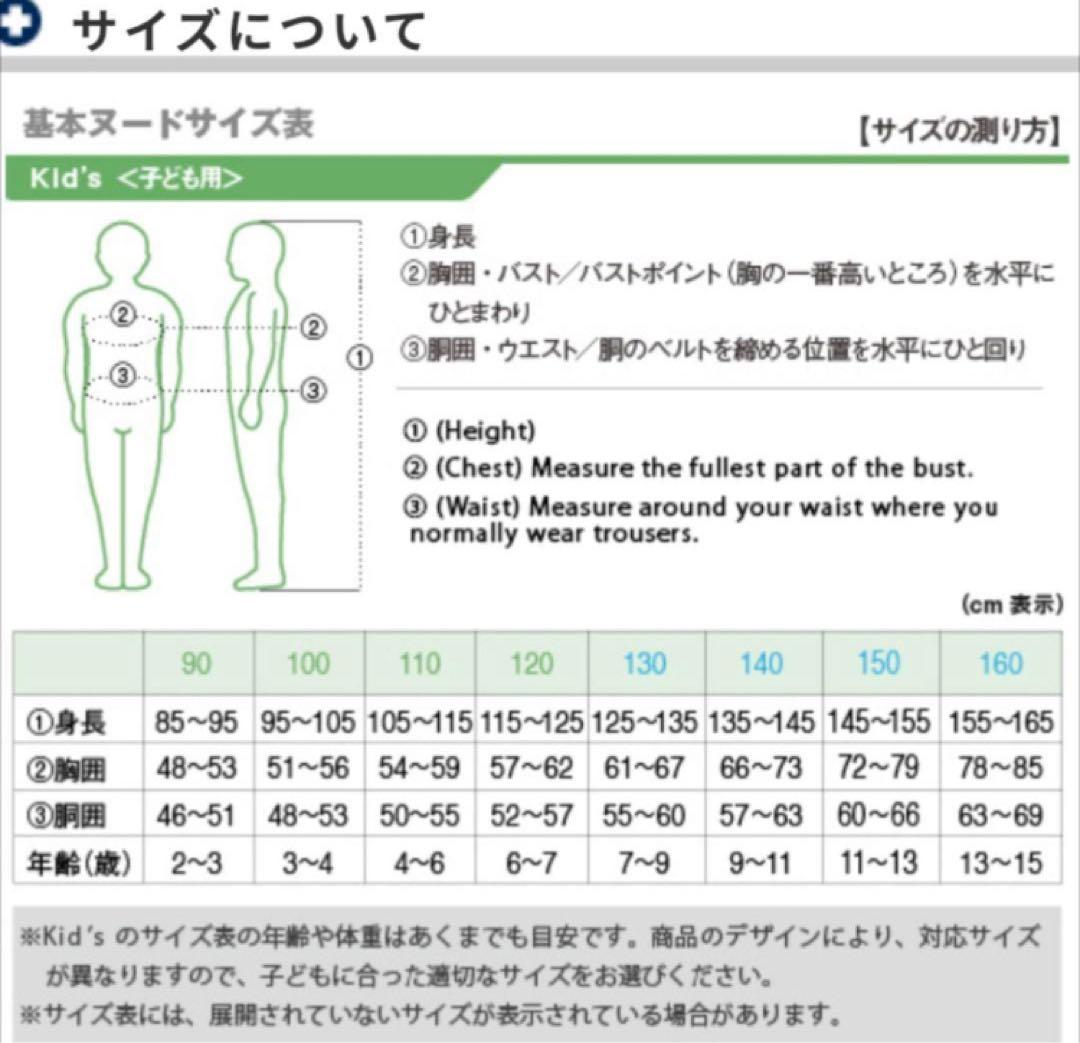 良品　110 mont-bell 子供用 スキーウェアセット 上下