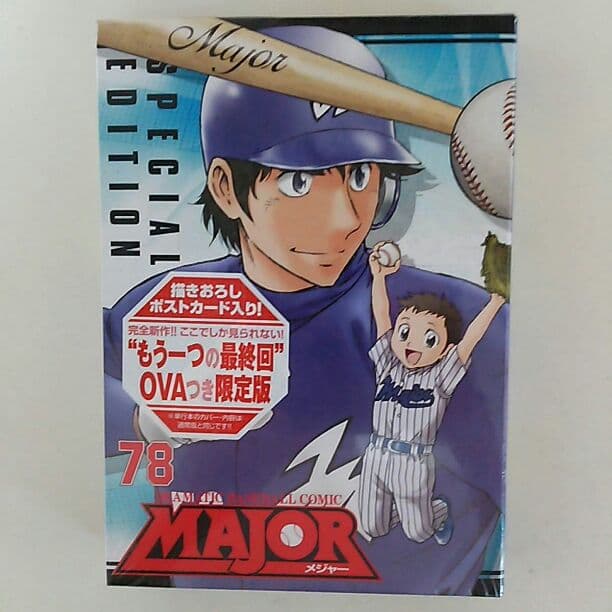 「メジャー」第７８巻・ＤＶＤつき限定版（新品）