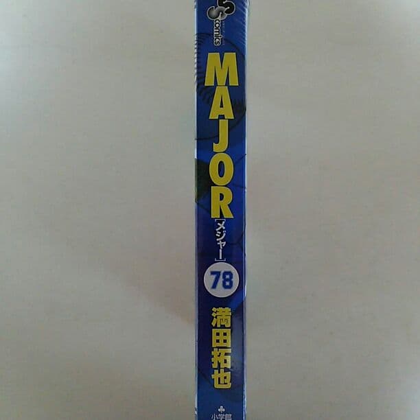 「メジャー」第７８巻・ＤＶＤつき限定版（新品）