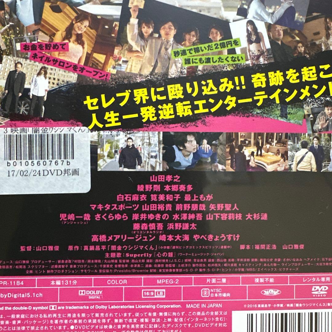 闇金ウシジマくん全話、スピンオフプラスドラマ　DVD