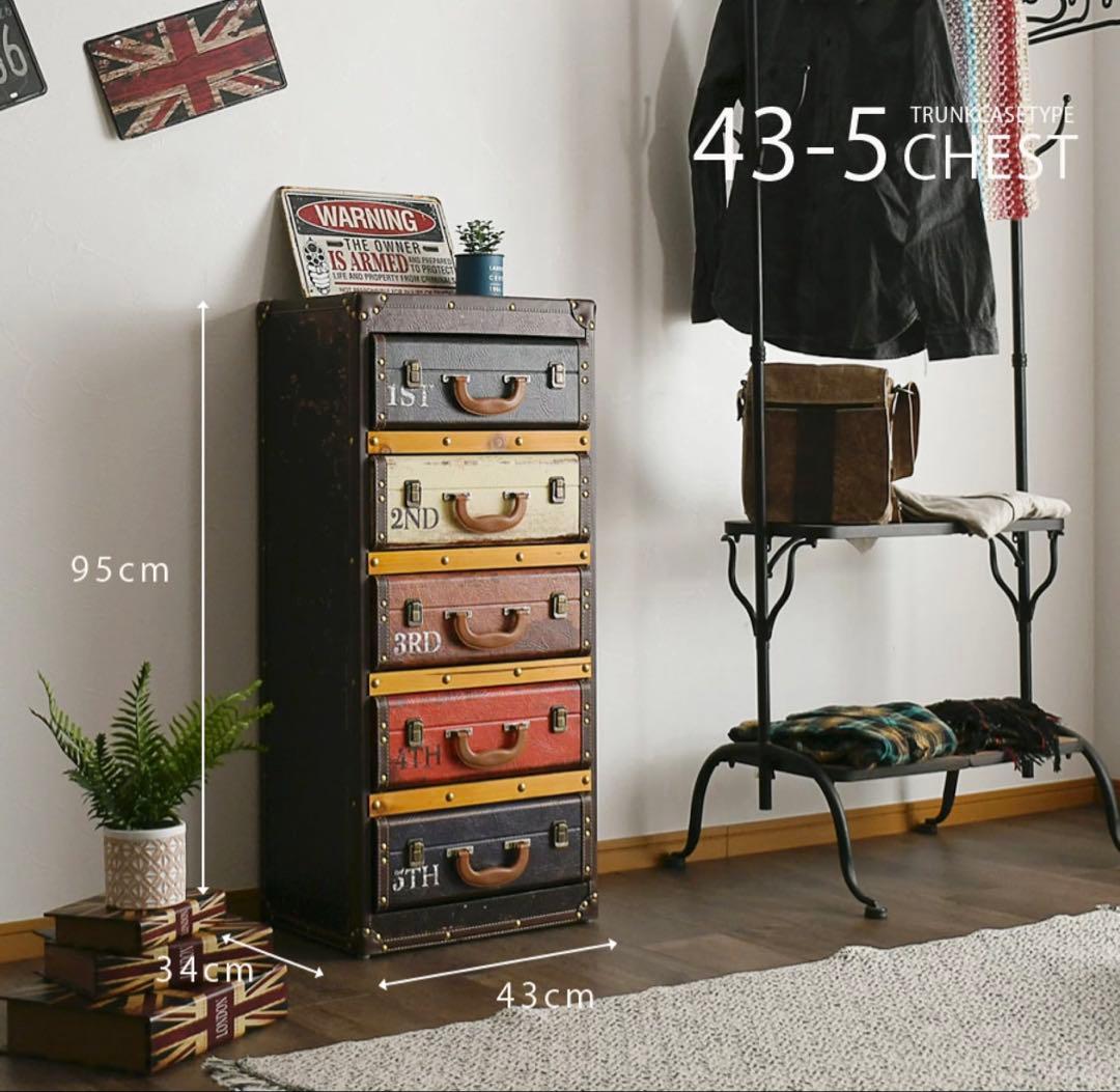 ヴィンテージ風 トランク風 5段収納 チェスト