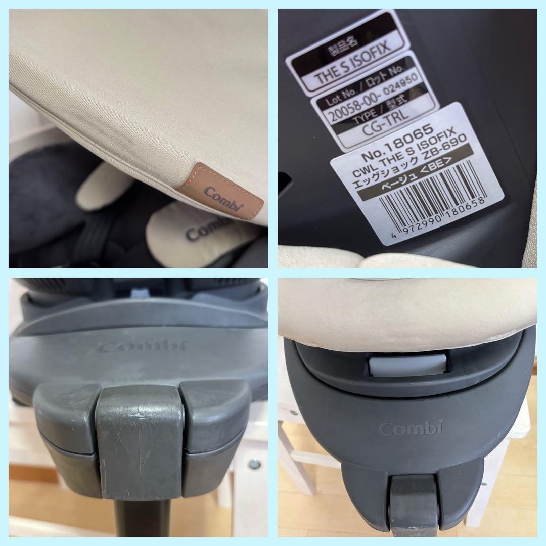 【美品❣️】コンビ THE S ISOFIX エッグショック ZB-690⭐︎