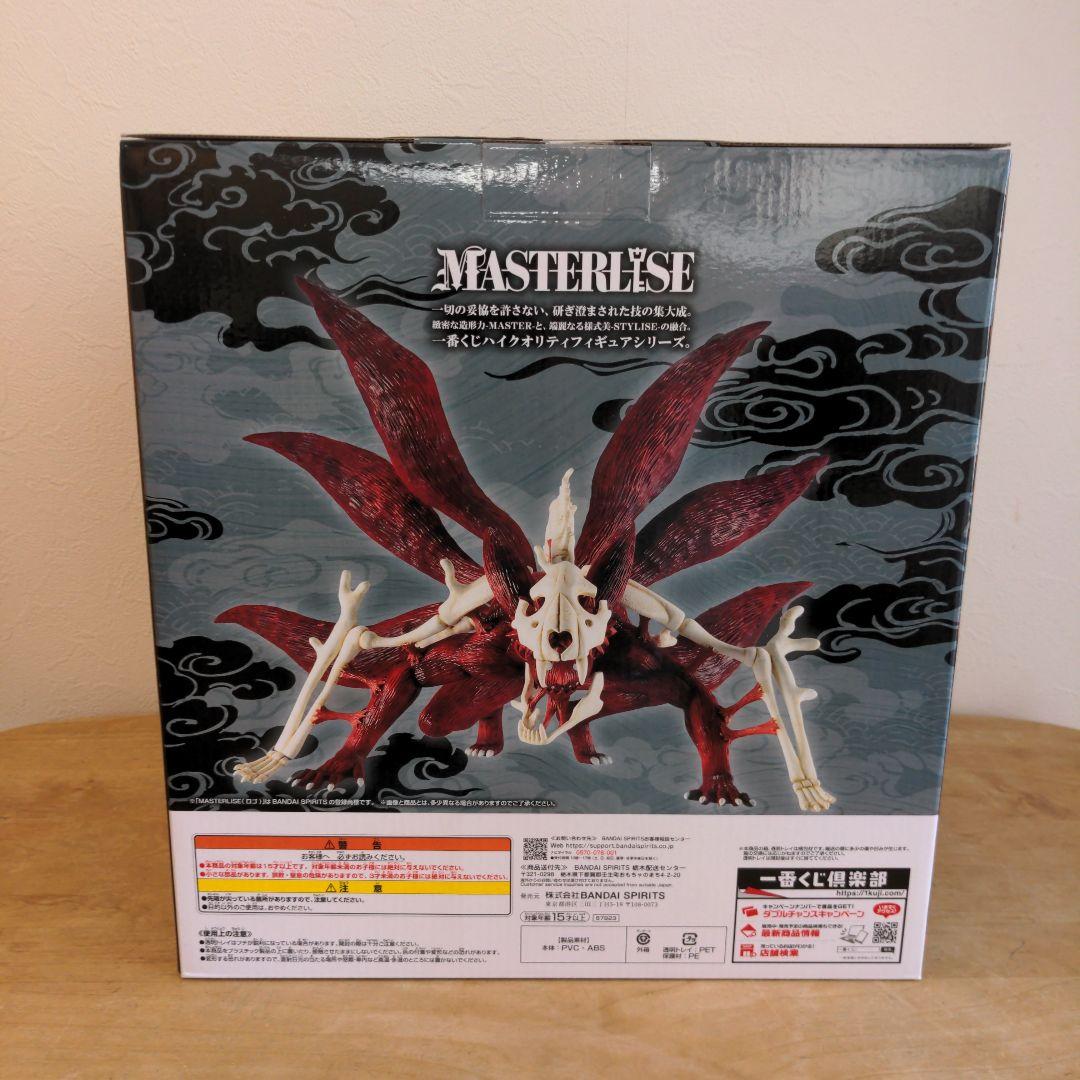 一番くじ ナルト NARUTO ラストワン賞 うずまきナルト 妖狐の衣 六本目