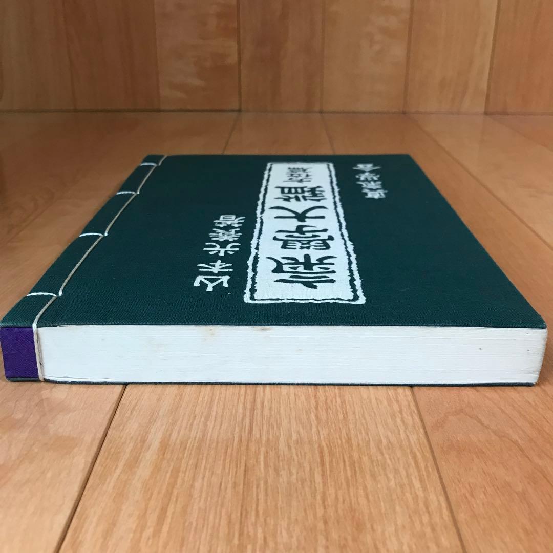 氣學大鑑　方位編