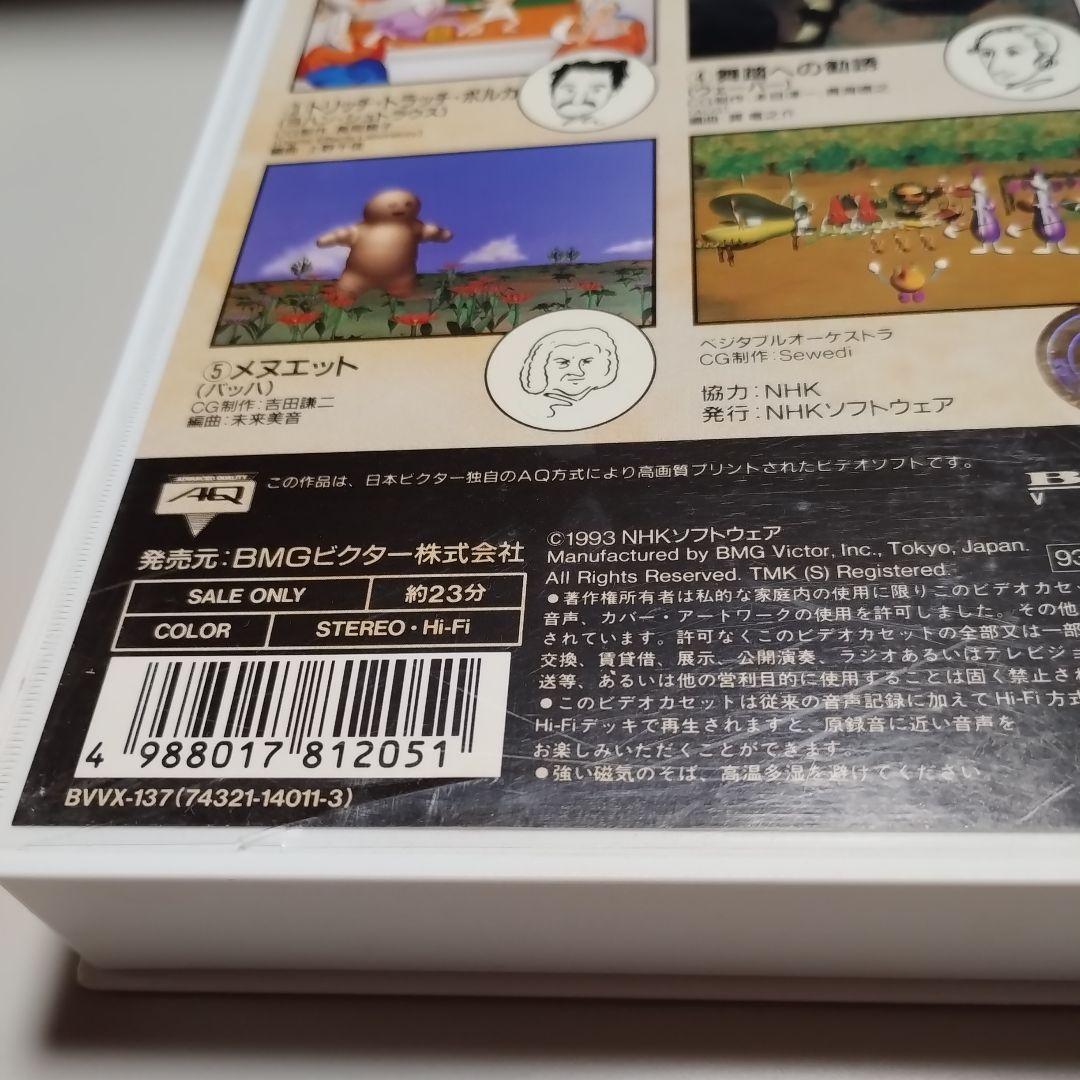 VHS　NHK　音楽ファンタジーゆめ　第5巻　中古