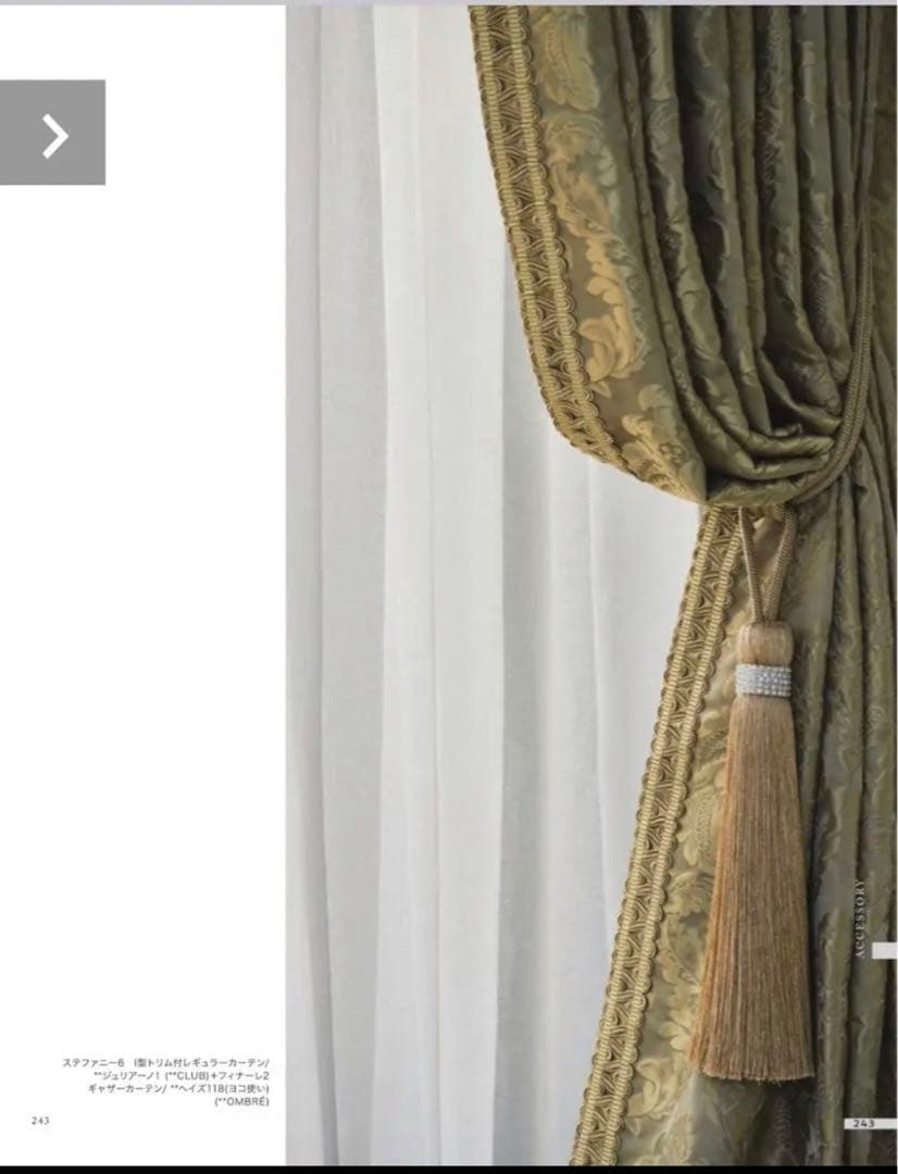 akiko高級輸入カーテンのタッセルマナトレーディング一本 あと３本