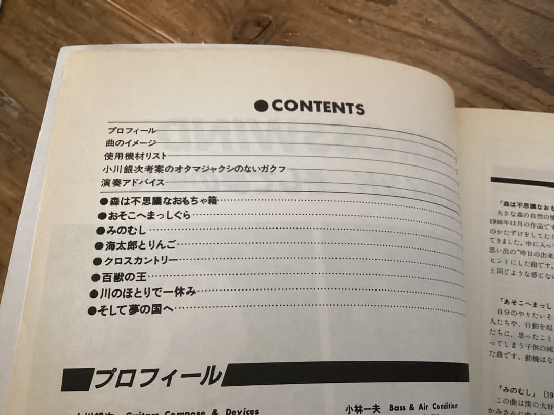 ★楽譜/クロスウインド/そして夢の国へ/タブ譜/バンドスコア/小川銀次