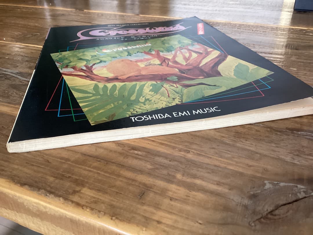 ★楽譜/クロスウインド/そして夢の国へ/タブ譜/バンドスコア/小川銀次